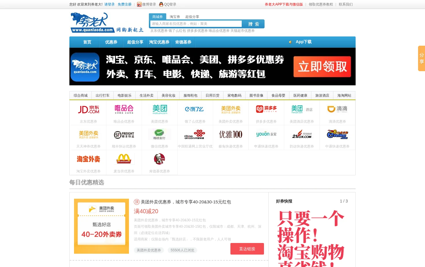 券老大优惠券网 页面快照